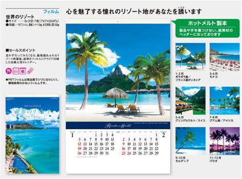 【楽天市場】特大サイズ 世界のリゾート フィルムカレンダー カレンダー 2020年カレンダー 令和2年カレンダー カレンダー2020 壁掛け