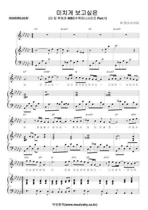 Taeyeon Miss You Like Crazy Sheet Music Pdf Free Score Download ★