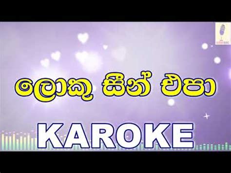 loku  epa tehan perera karoke  voice youtube