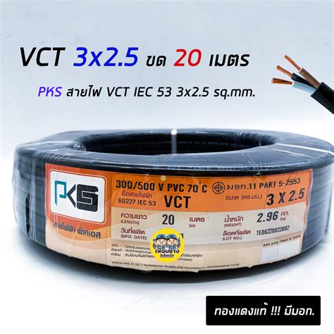 pks vct   iec