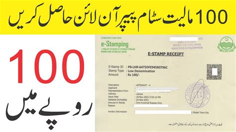 apply    stamp paper rs   pakistan  stamping