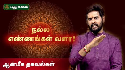 நல்ல எண்ணங்கள் வளர Tamil Serials Tv