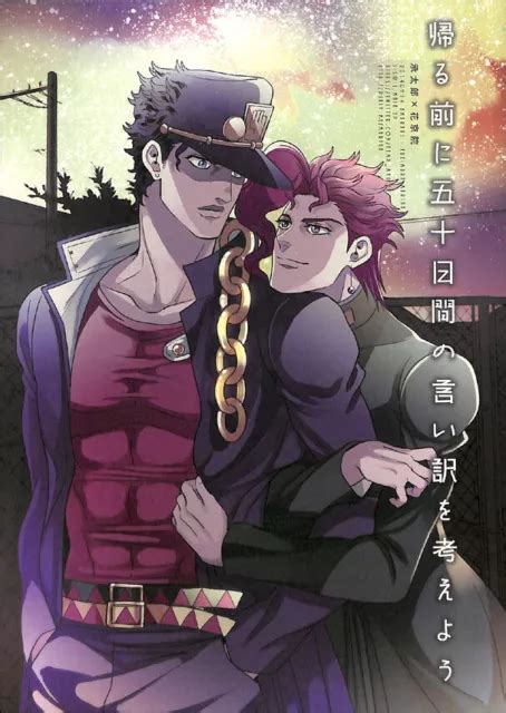 Jojos Bizarre Adventure Doujinshi Comic Book Jotaro X Noriaki Kakyoin