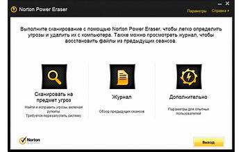Norton Power Eraser screenshot #1
