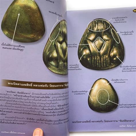pra pid ta maekasit lp tap amulet documentation book  ancient amulet