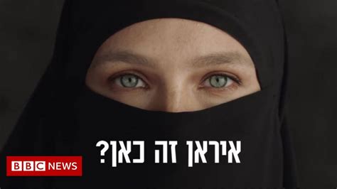 Israeli Freedom Is Basic Niqab Advert Criticised Bbc News