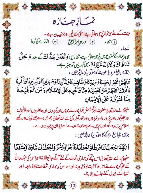 namaz  janaza ka tarika method ahle sunnat  urdu tadeebulqurancom