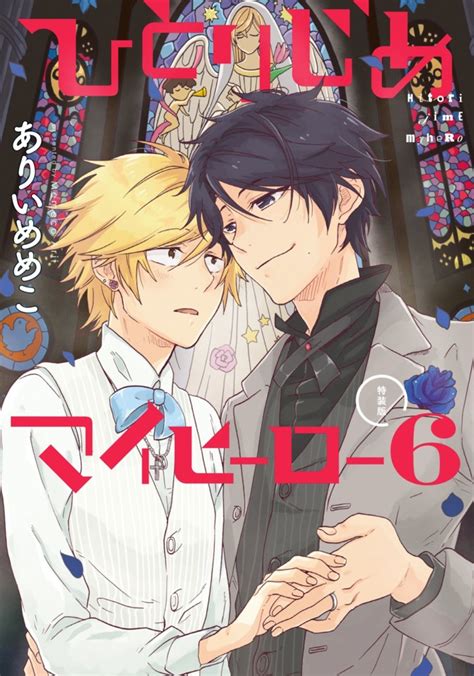 Hitorijime My Hero 6 Vol 6 Issue User Reviews