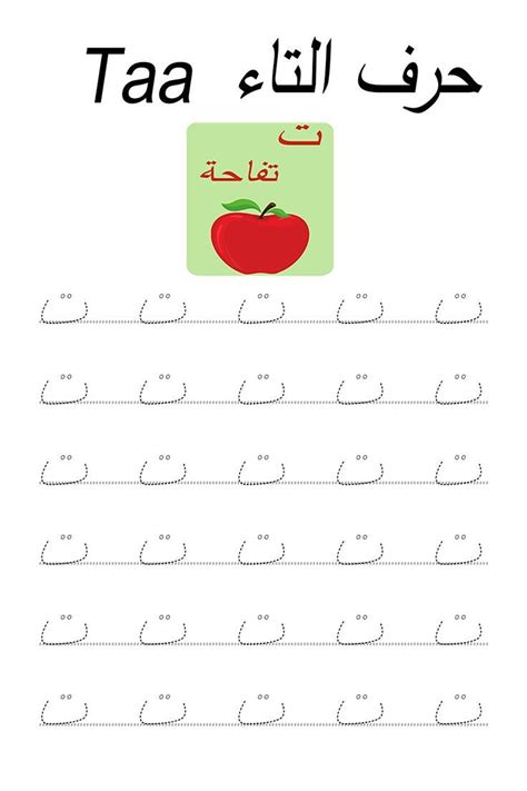 arabic alphabet worksheets printable  taa alphabet worksheets