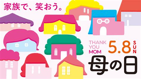 【玉川高島屋s･cニュース】thank you mom いよいよ5 8 日 は母の日です。