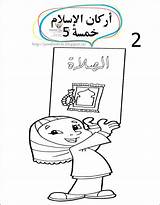 الاسلام اركان اوراق Arabic Decorations Teachings sketch template