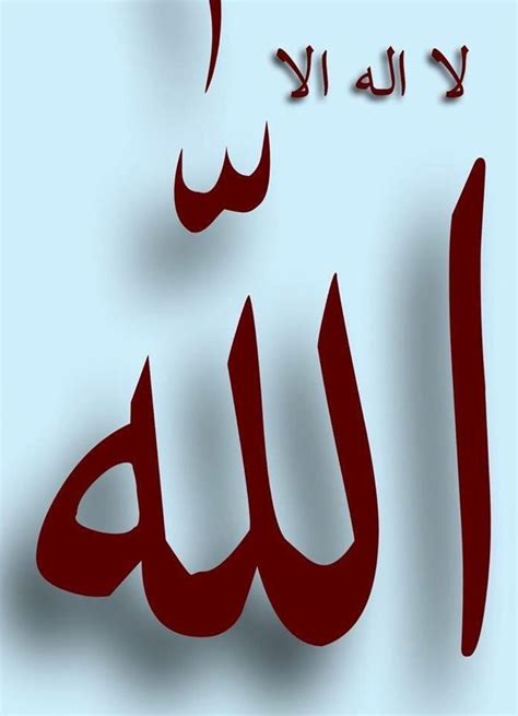 la elh ela allh islamic calligraphy painting allah
