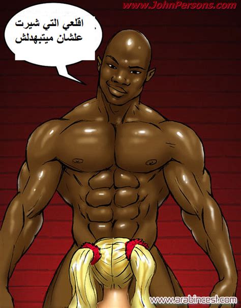 قصص سكس مصورة عاشقة الزبر الأسود الضخم 4 محارم عربي