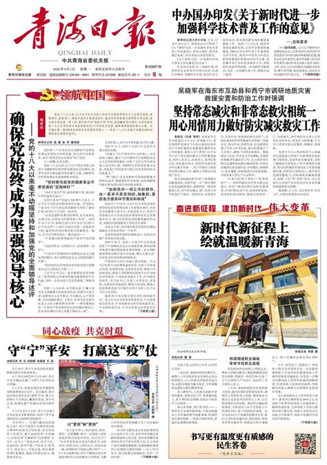 青海日报数字报 2022年09月05日 第1版：头版