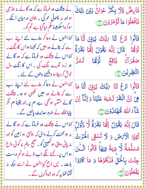 surah al baqarah urdu page    quran  sunnat