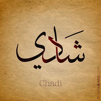 chadi  arabic chadi thuluth
