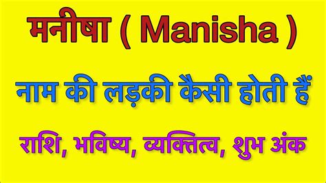 manisha naam ka matlab kya hota hai manisha name meaning in hindi
