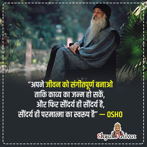 Best Osho Quotes And Thoughts In Hindi About Love Life