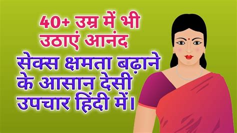 sex power badhane ke desi upchar hindi me rahe jawa 40 umra me bhi youtube