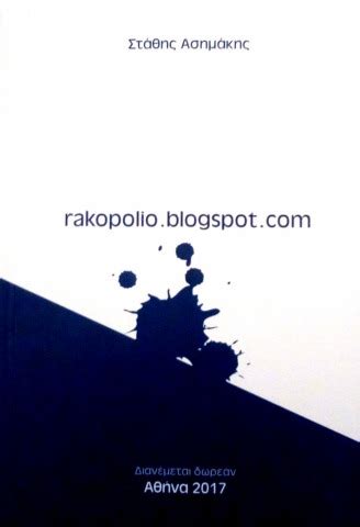 rakopolio blogspot