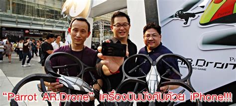 parrot ardrone iphone