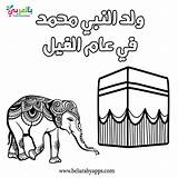 Belarabyapps محمد للتلوين عن النبي Prophet عمل اوراق Islamic رسومات Muhammad Mohammad Mohammed sketch template