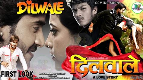 dilwale दिलवाले trailer look bhojpuri movie pradeep panday rishabh kashyap new bhojpuri