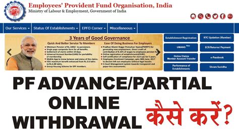 pf epf advancepartial withdrawal   apply   details youtube