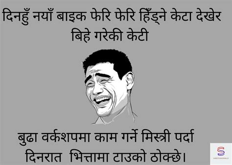 Nepali Jokes Collection Of Best Nepali Jokes नेपाली जोक्स