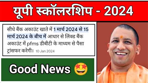 इस दिन आएगा स्कॉलरशिप का पैसा 🤩 Up Scholarship Latest News Today