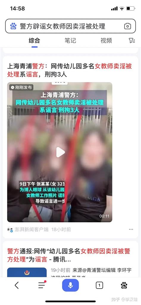 上海青浦警方：网传幼儿园多名女教师卖淫被处理系谣言，刑拘3人 知乎