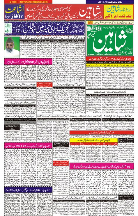 daily shaheen mirpur latest news  mirpur azad kashmir mirpur news mirpur