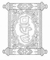 Hanukkah Shalom Judentum Jerusalem Colorit Symbols Gruppenarbeit Freiarbeit sketch template