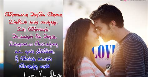 Romantic Love Messages In Tamil Wife And Husband Romantic Love Thought