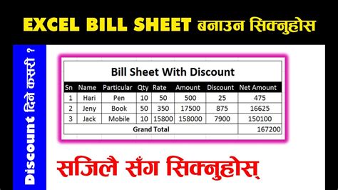 bill sheet  excel  excel part    give