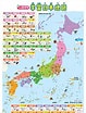 日本地図 暗記 に対する画像結果.サイズ: 79 x 104。ソース: www.start-point.net