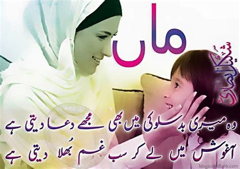 mothers day quotes in urdu isabella