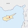 キプロス 地図 場所 に対する画像結果.サイズ: 99 x 100。ソース: www.mofa.go.jp