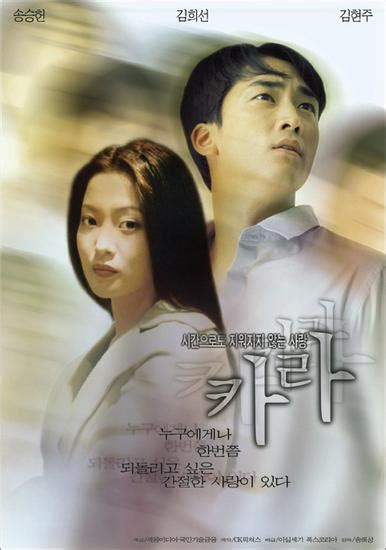 calla korean movie 1999 카라 hancinema the korean movie and drama database