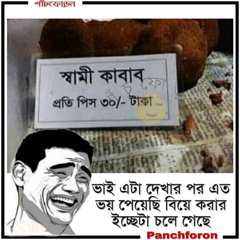 Pin By Rohan Bera On Bengali Memes Funny Quotes Funny Facebook