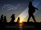 Image result for عکس نوشته اربعين