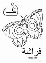 Arabic Alphabet Coloring Pages Colouring Kids Letters Letter Fa Arab Color Arabe Worksheets Crafty تلوين Learning Sheets Lettre Learn Acraftyarab sketch template