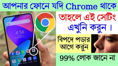 chrome browser  important    settings   android users youtube