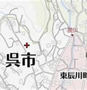 Image result for 広島県呉市西辰川. Size: 178 x 99. Source: www.mapion.co.jp