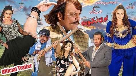 pashto hd film  nawe zakhmona full trailer arbaz khan ajab