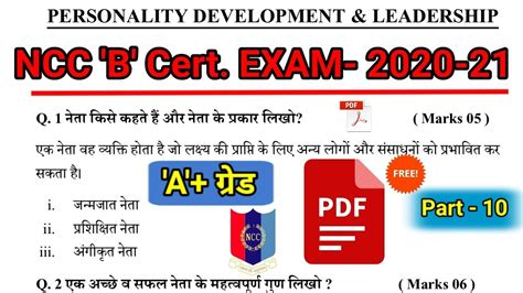 ncc   certificate written exam  ncc personality