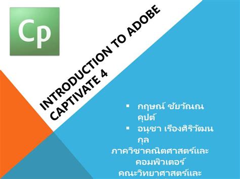 ppt introduction to adobe captivate 4 powerpoint presentation id 2821675