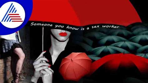 international sex workers day 2022 ಲೈಂಗಿಕ ಕಾರ್ಯಕರ್ತರ ದಿನ ಆರಂಭವಾಗಿದ್ದು