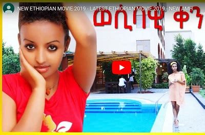 amharic film  ezega