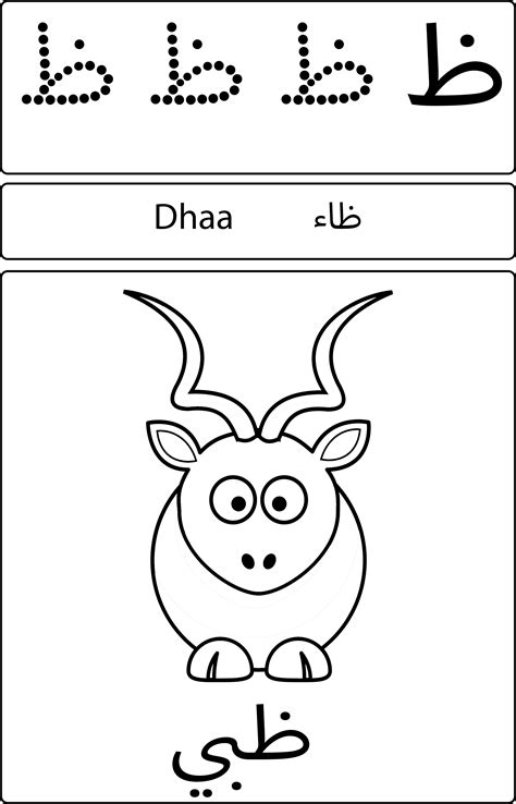 arabic alphabet letters coloring
